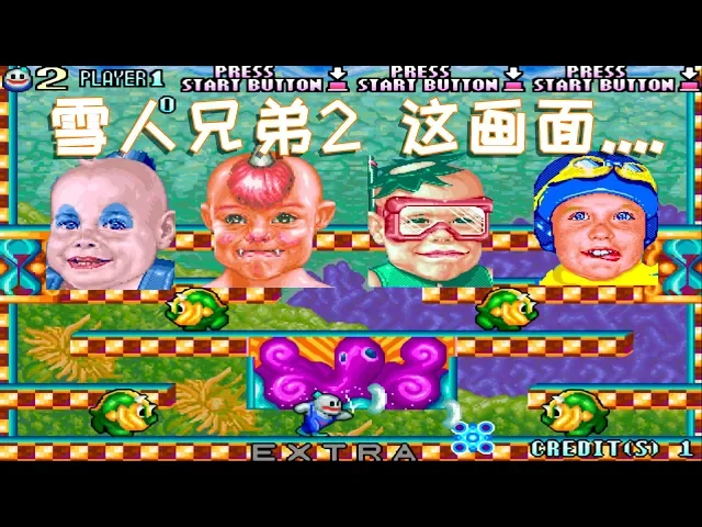 雪人兄弟2,游戏友情不可兼得,选人画面一言难尽